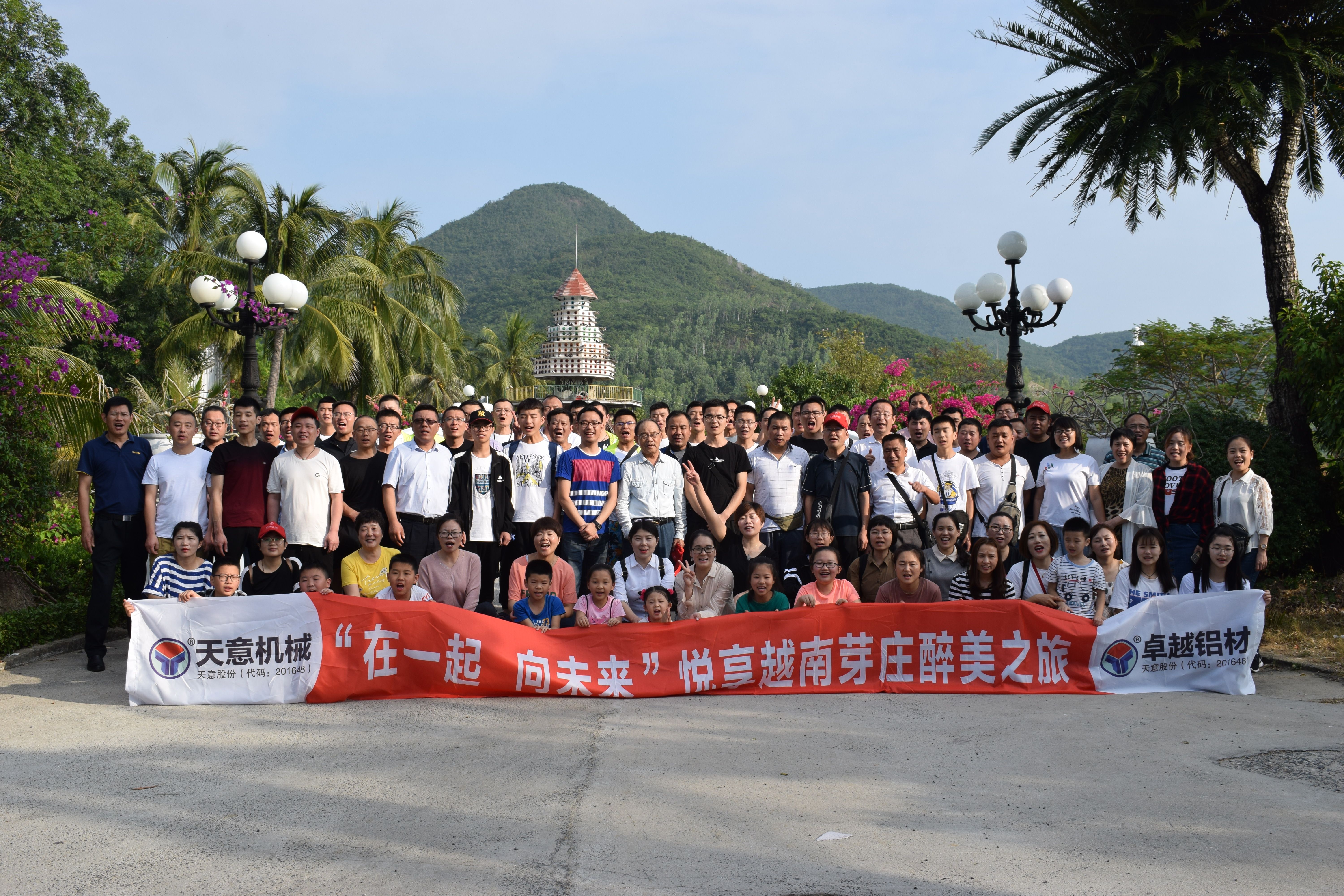 “在一起，向未來(lái)”2020越南芽莊之旅