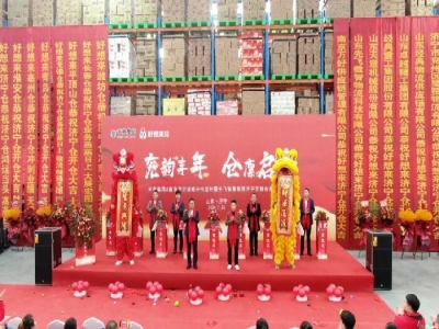 兗韻豐年，倉廩啟祥丨天意集團(tuán)&南京萬好戰(zhàn)略合作簽約暨先飛智慧物流濟(jì)寧定制倉開倉儀式盛大舉行