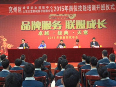 天意機(jī)械舉行2015年焊工崗位技能培訓(xùn)班開(kāi)班典禮！