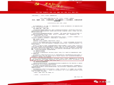 喜訊！《人民日報(bào)》刊發(fā)天意機(jī)械黨支部"不忘初心 牢記使命"主題教育
