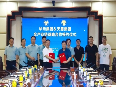 深化合作！天意機(jī)械與山東華元建設(shè)集團(tuán)簽署戰(zhàn)略合作協(xié)議