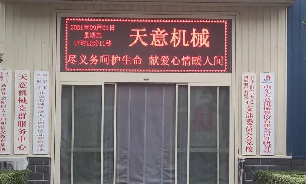 “盡義務(wù)呵護生命，獻愛心情暖人間”——天意機械開展無償獻血活動